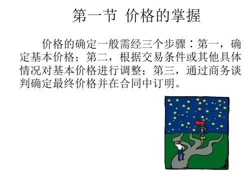 4进出口商品的价格