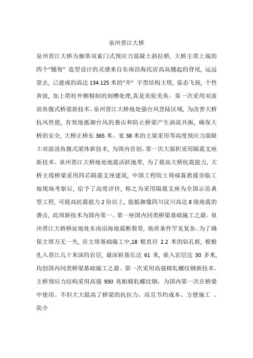 泉州晋江大桥