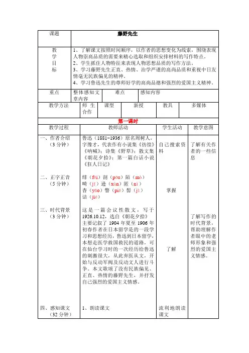 藤野先生表格教案