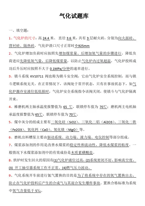 气化试题库