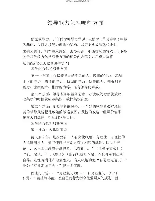 领导能力包括哪些方面