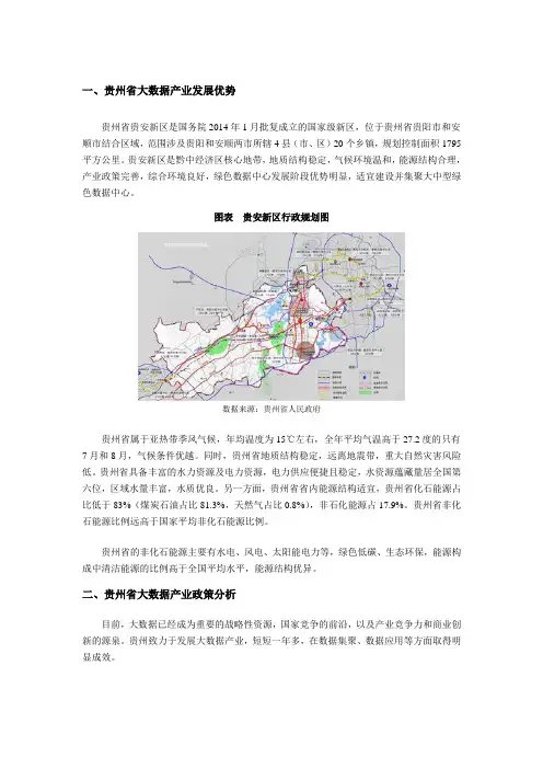 贵州省大数据产业综况分析及发展前景规模预测