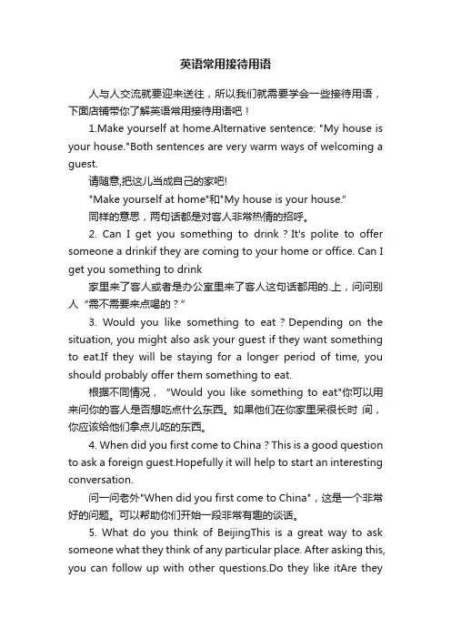 英语常用接待用语