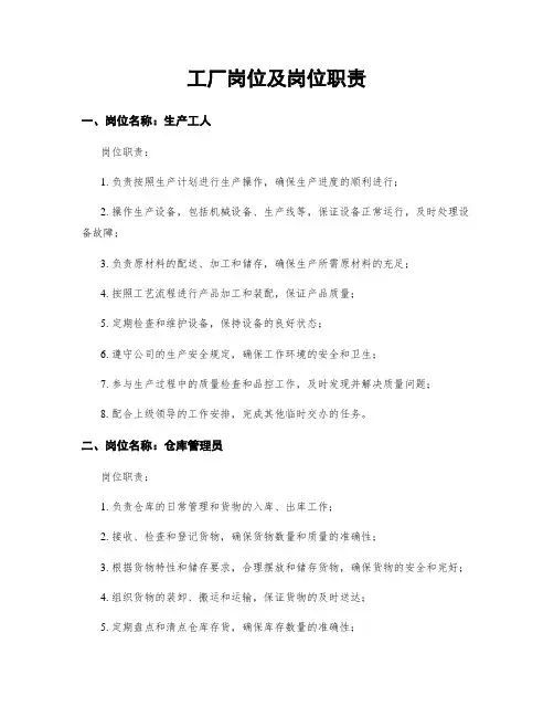 工厂岗位及岗位职责