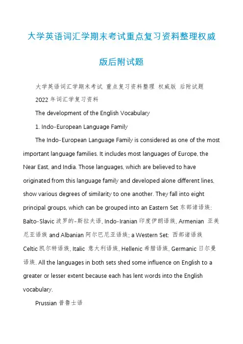大学英语词汇学期末考试重点复习资料整理权威版后附试题