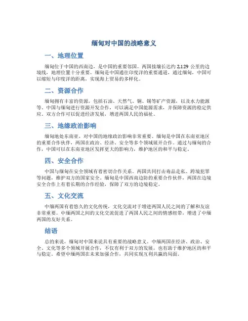 缅甸对中国的战略意义