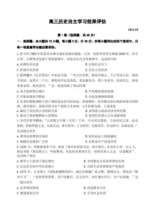 江苏省扬州中学2024-2025学年高三上学期10月月考试题 历史 Word版含答案
