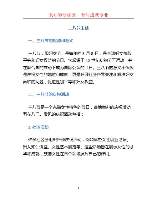 三八节主题