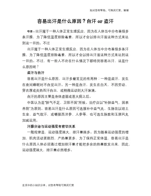 容易出汗是什么原因？自汗or盗汗