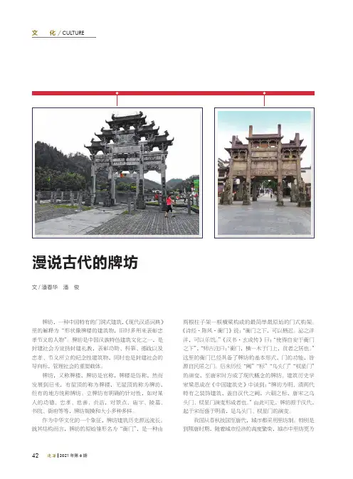 漫说古代的牌坊