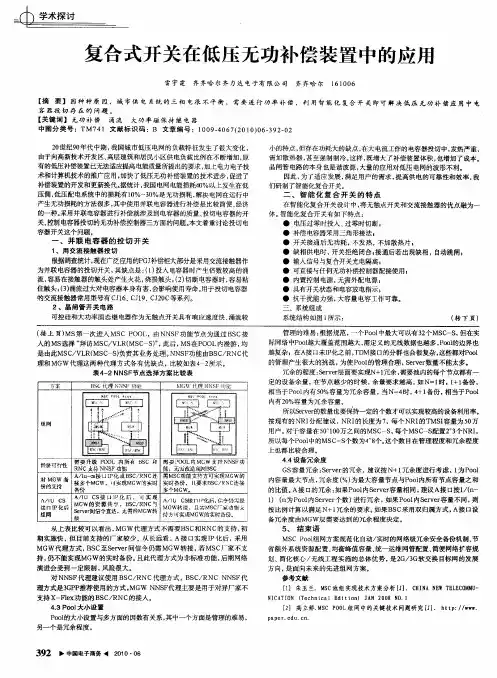 复合式开关在低压无功补偿装置中的应用