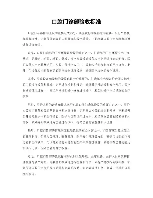 口腔门诊部验收标准