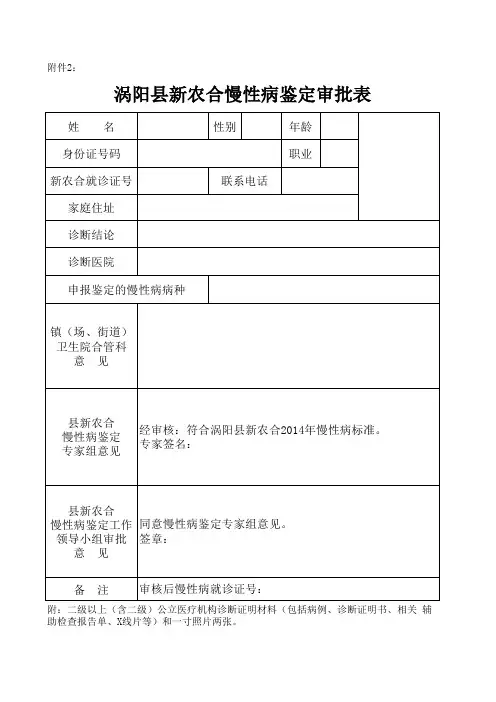 慢性病鉴定表