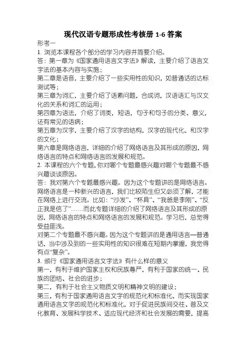 现代汉语专题形成性考核册答案