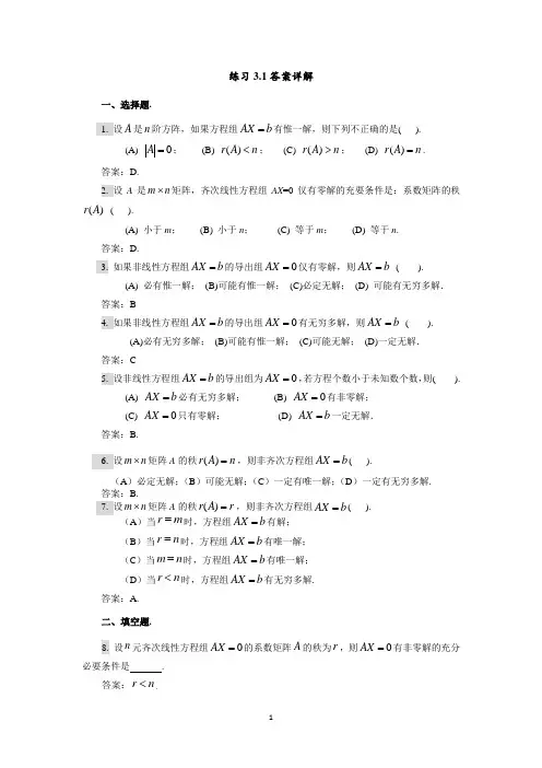 第三章  习题解答(11.28)
