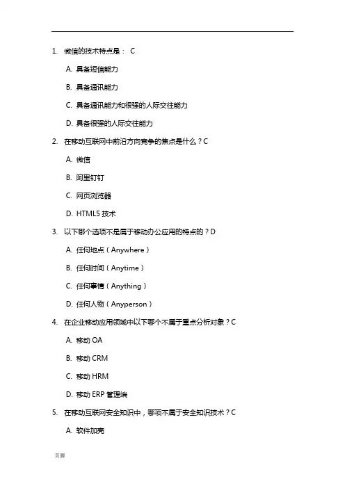 HTML互联网精彩试题100