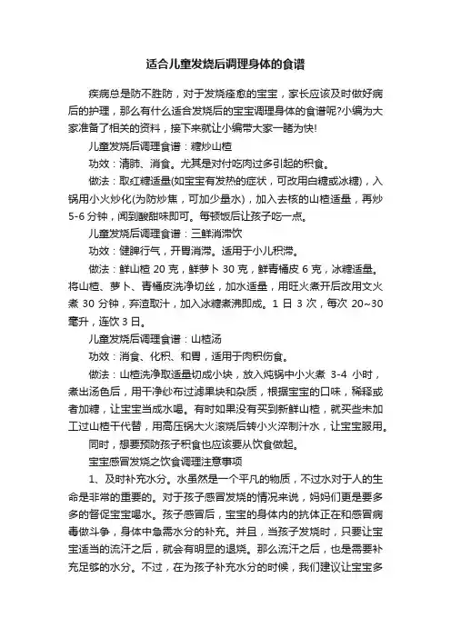 适合儿童发烧后调理身体的食谱
