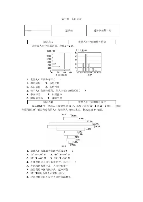 2024-2025年地理必修第二册1.1第一节-人口分布(带答案)
