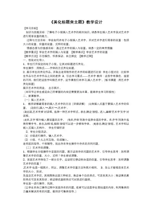 2美化标题突主题