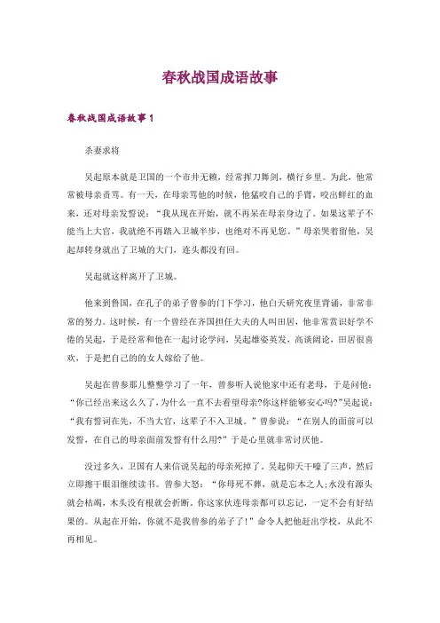 春秋战国成语故事