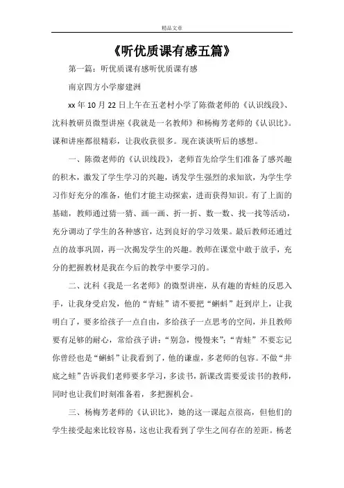 《听优质课有感五篇》