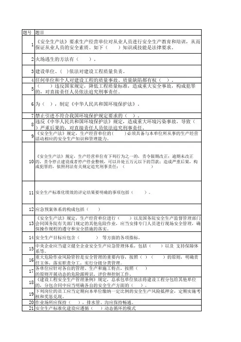 信用电力知识竞赛答案信用生产多