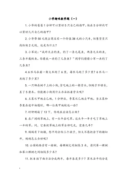 小学趣味数学题及答案整理版