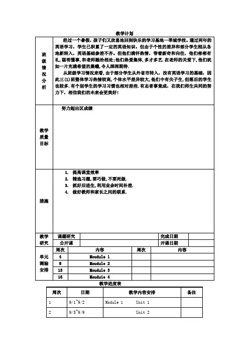 上海沪教版牛津英语3a三年级上册教案备课