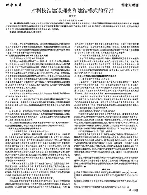对科技馆建设理念和建馆模式的探讨