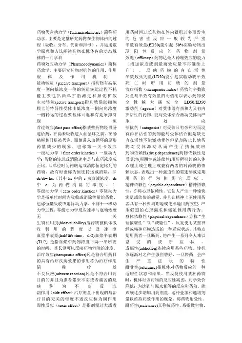 药理学重点名词解释】名词解释