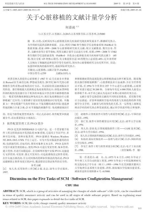 关于心脏移植的文献计量学分析