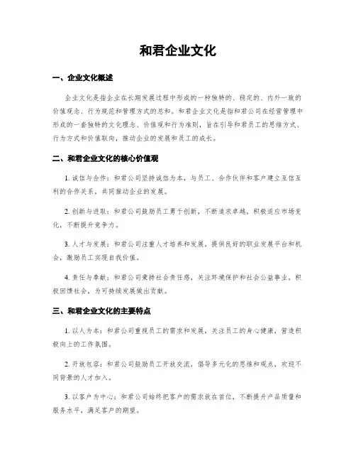 和君企业文化