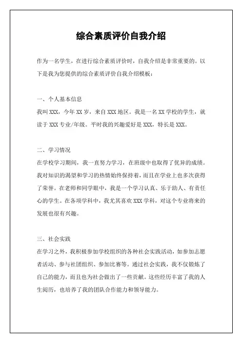 综合素质评价自我介绍