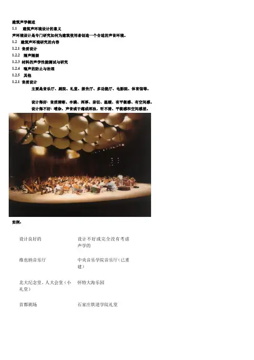 建筑声学概述