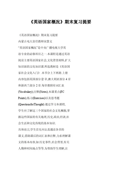 【word】《英语国家概况》期末复习提要
