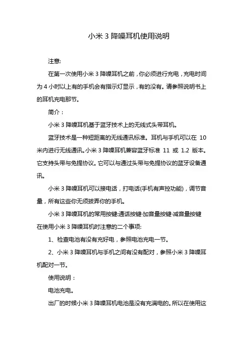 小米3降噪耳机使用说明