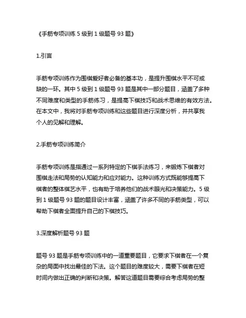 手筋专项训练5级到1级题号93题