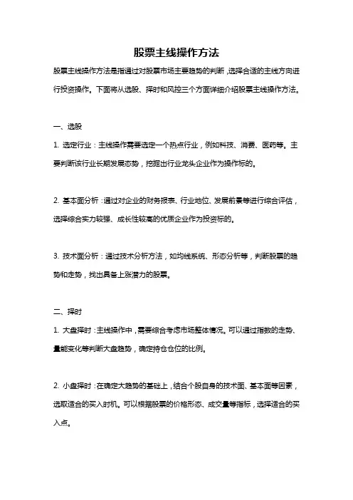 股票主线操作方法