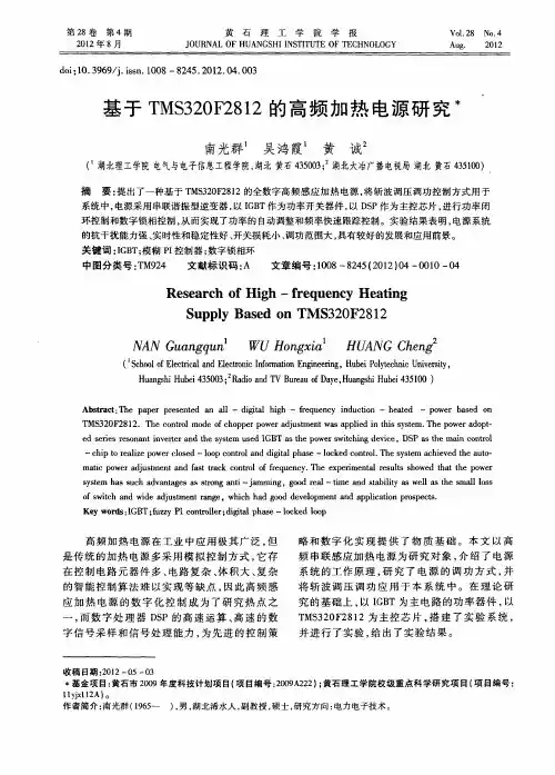 基于TMS320F2812的高频加热电源研究
