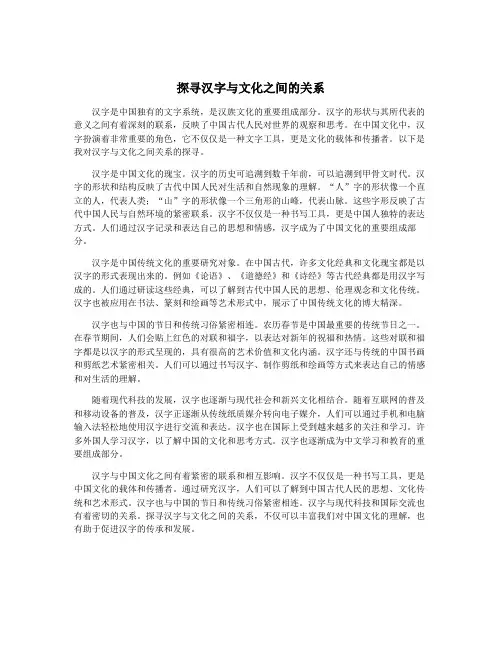 探寻汉字与文化之间的关系