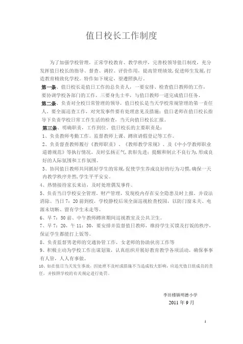 001值日校长工作制度