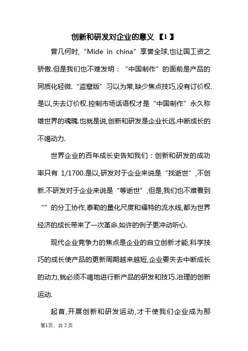 创新和研发对企业的意义
