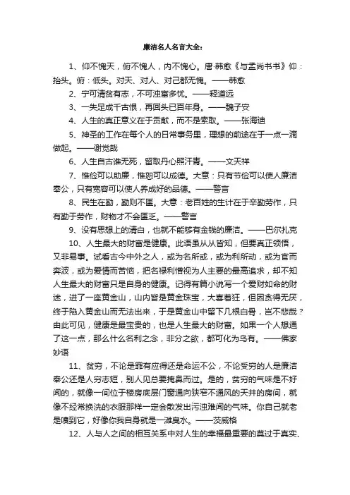 廉洁名言_关于廉洁的名人名言、警句