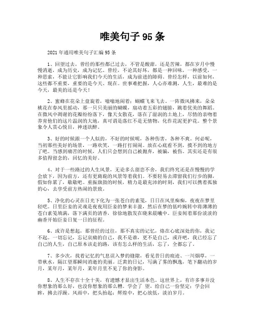 唯美句子95条