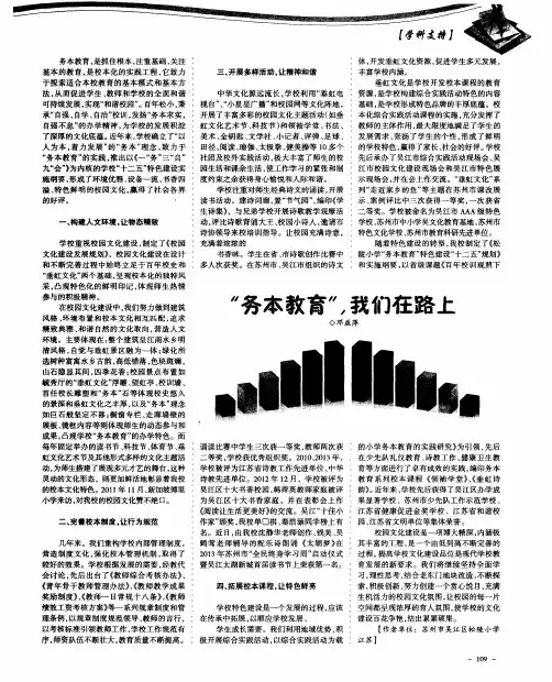 “务本教育”,我们在路上