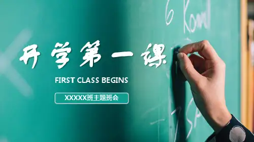 卡通开学第一课手写黑板风格PPT