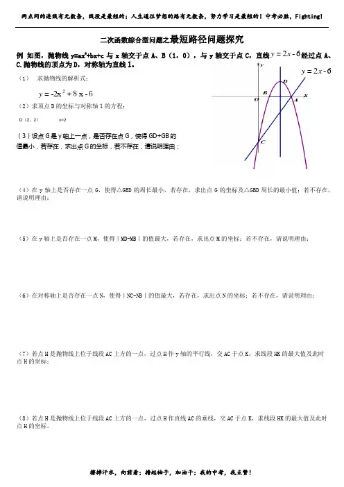 二次函数综合型问题之最短路径问题探究