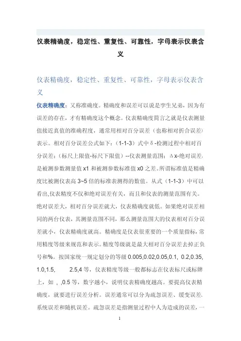 仪表的精确度重复性