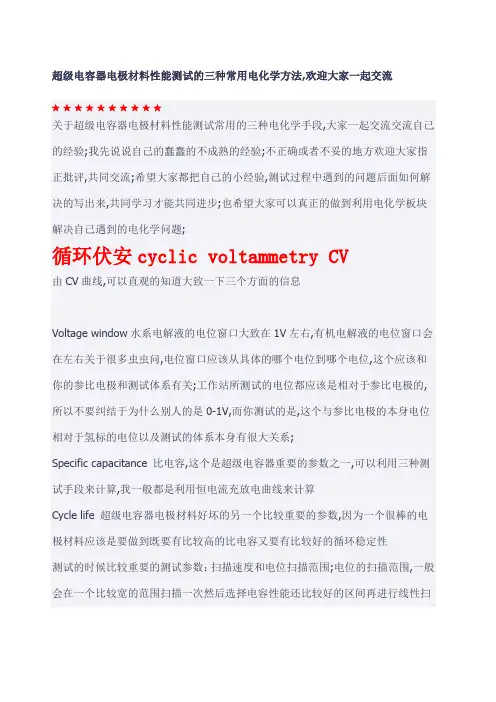 超级电容器的三种测试方法详解