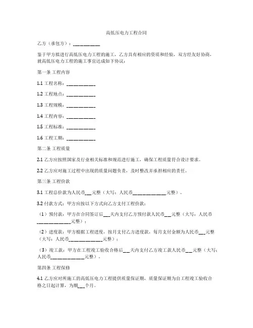 高低压电力工程合同